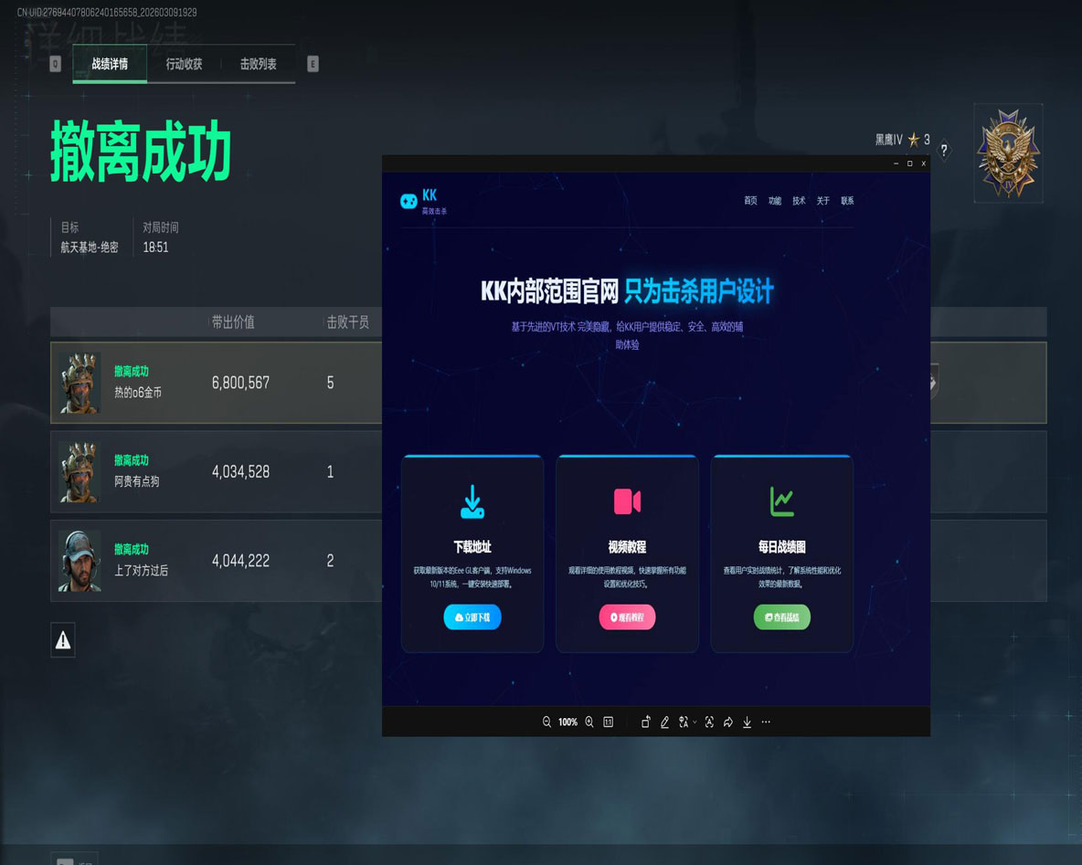 三角洲行动外挂显示透视自瞄效果